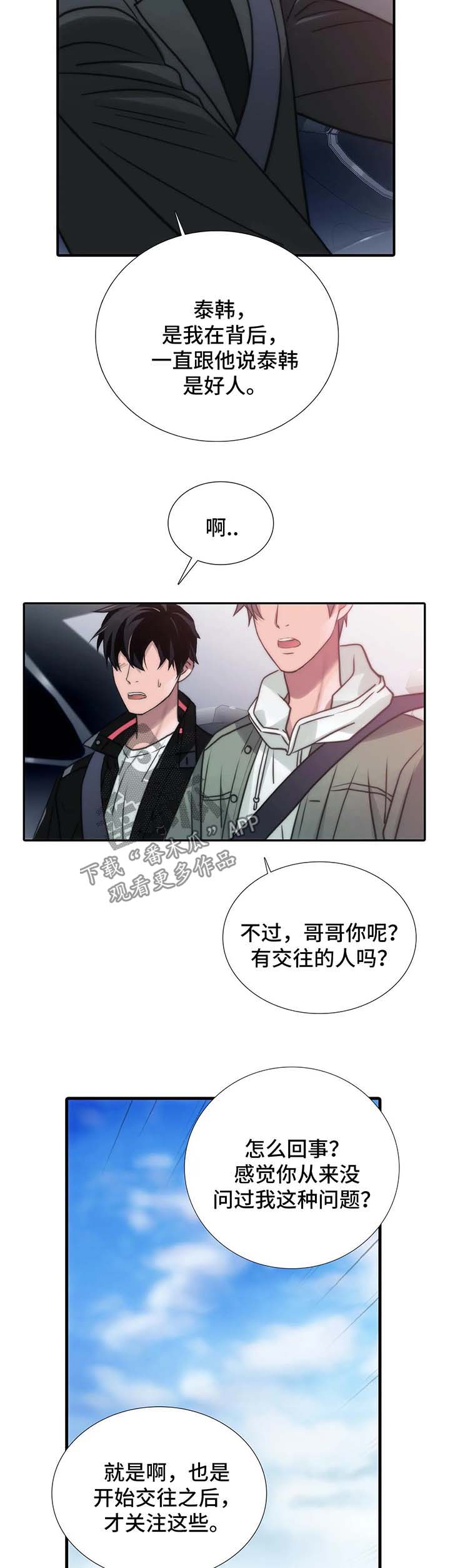 《觉醒周期》漫画最新章节第89章见面礼免费下拉式在线观看章节第【3】张图片