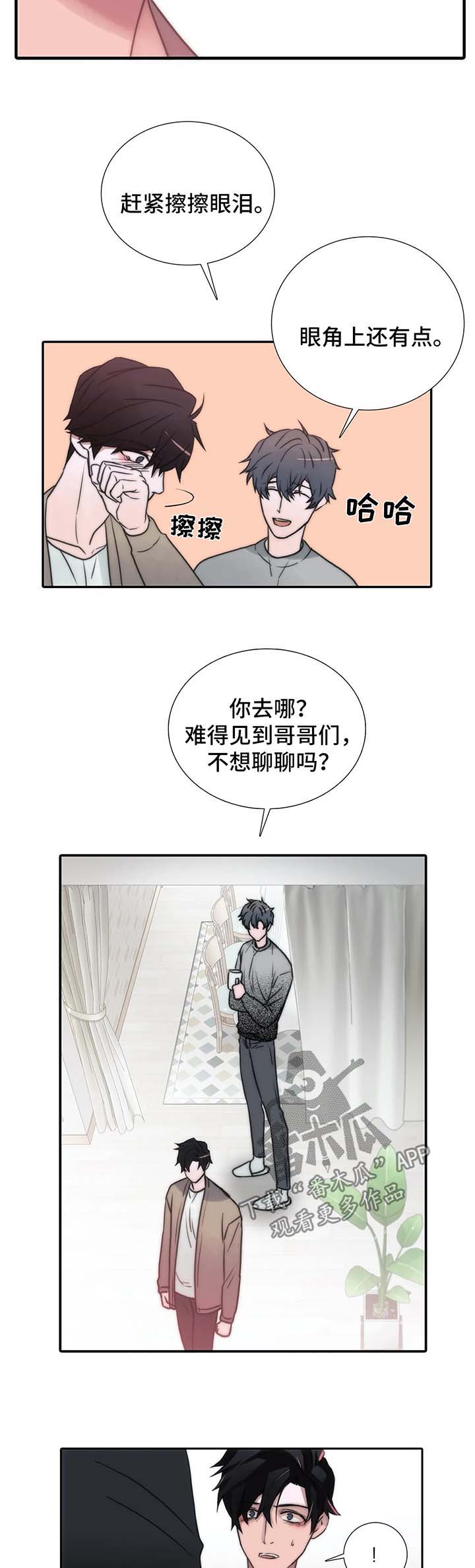 《觉醒周期》漫画最新章节第92章气哭免费下拉式在线观看章节第【3】张图片