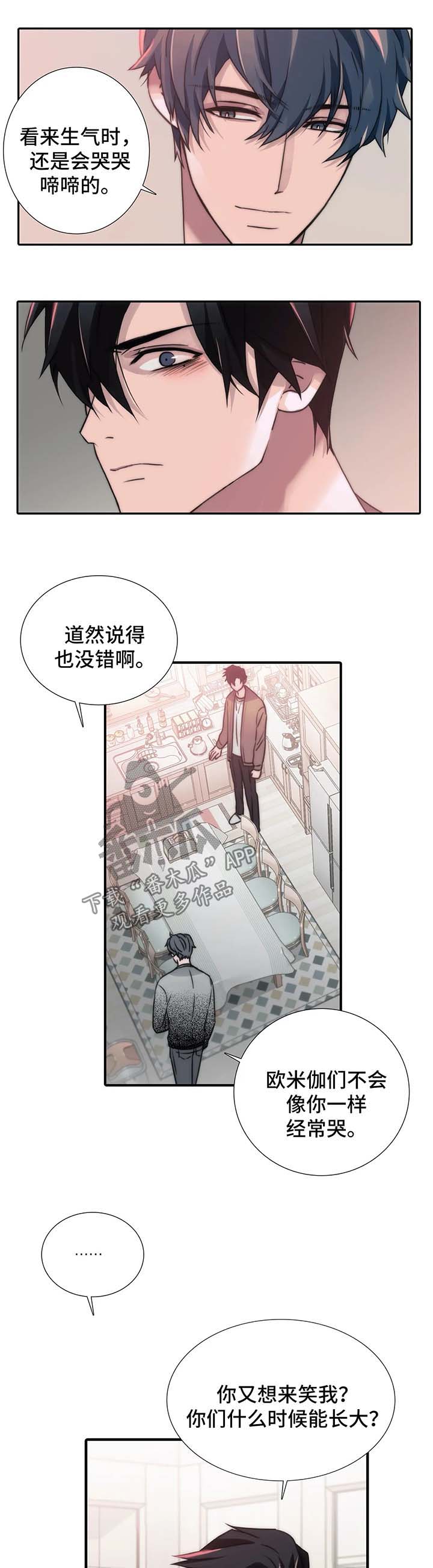 《觉醒周期》漫画最新章节第92章气哭免费下拉式在线观看章节第【6】张图片