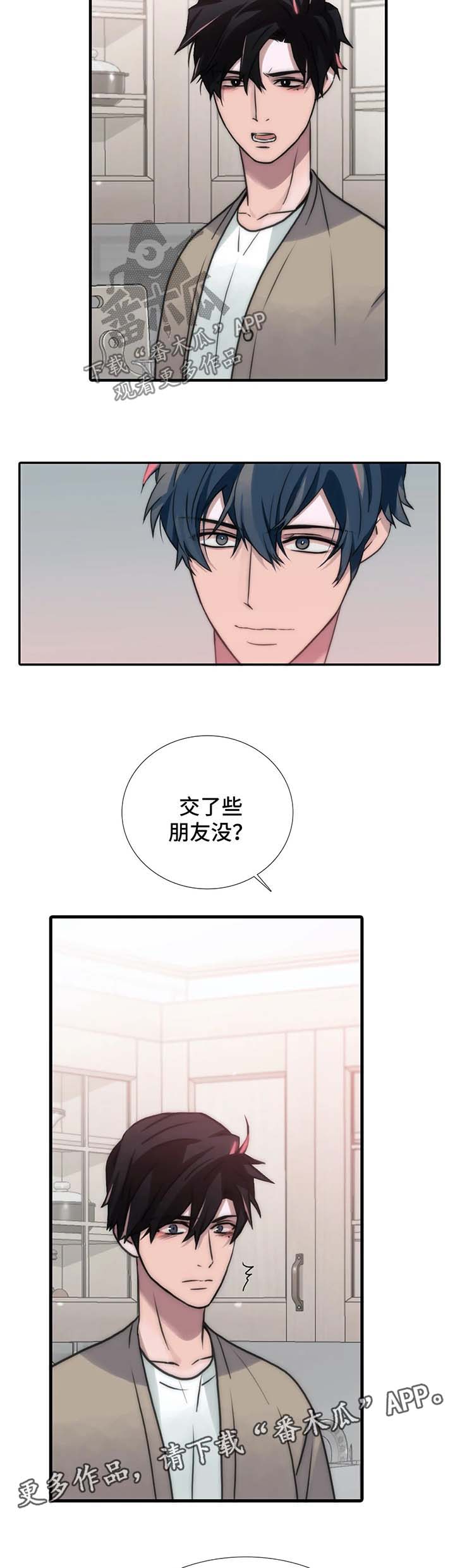 《觉醒周期》漫画最新章节第92章气哭免费下拉式在线观看章节第【5】张图片