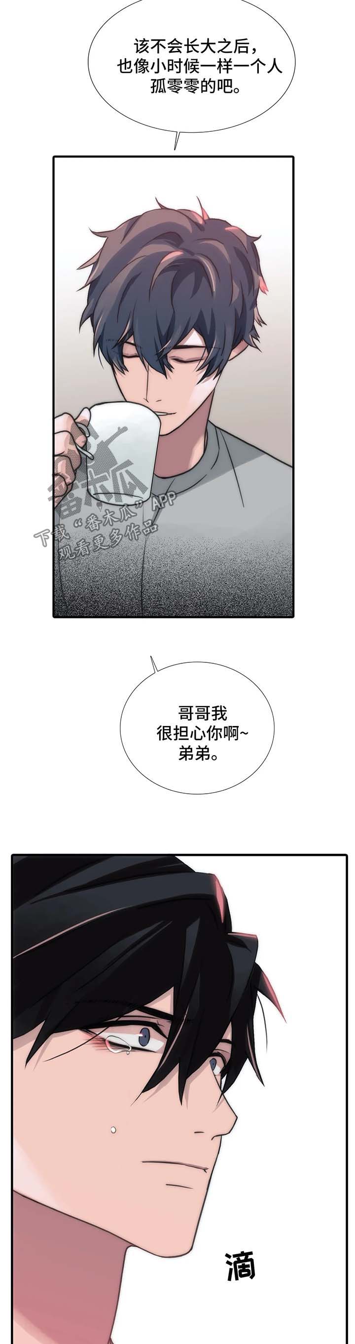 《觉醒周期》漫画最新章节第92章气哭免费下拉式在线观看章节第【4】张图片