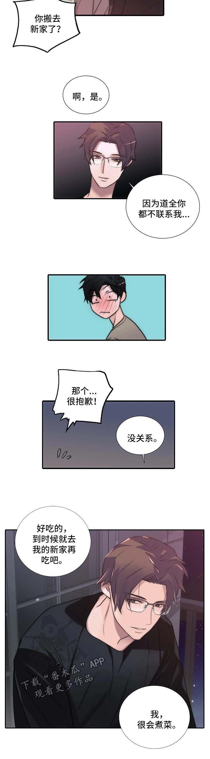 《觉醒周期》漫画最新章节第96章邀请免费下拉式在线观看章节第【2】张图片