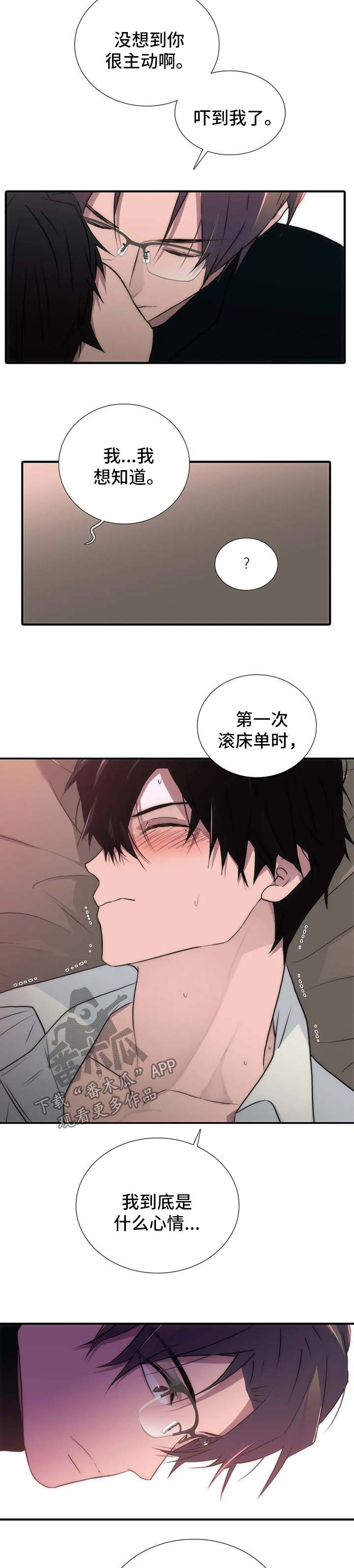 《觉醒周期》漫画最新章节第114章番外耳根软免费下拉式在线观看章节第【5】张图片