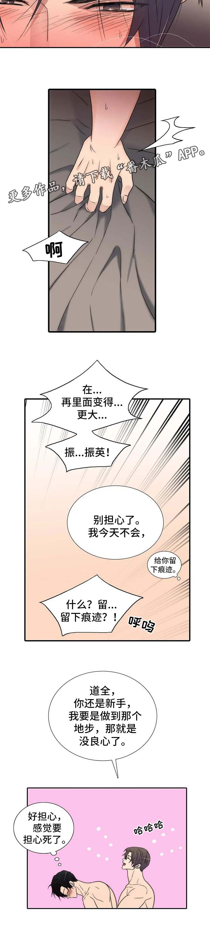 《觉醒周期》漫画最新章节第117章番外像小孩一样免费下拉式在线观看章节第【5】张图片