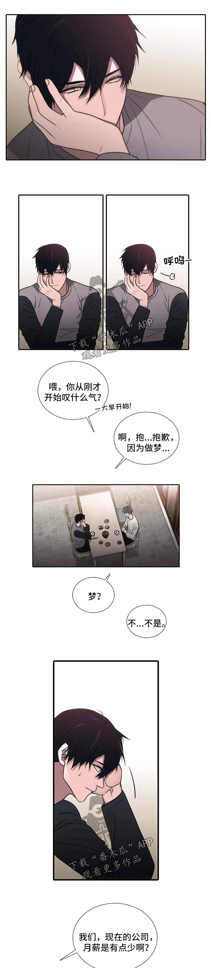 《觉醒周期》漫画最新章节第121章【第三季】梦免费下拉式在线观看章节第【7】张图片