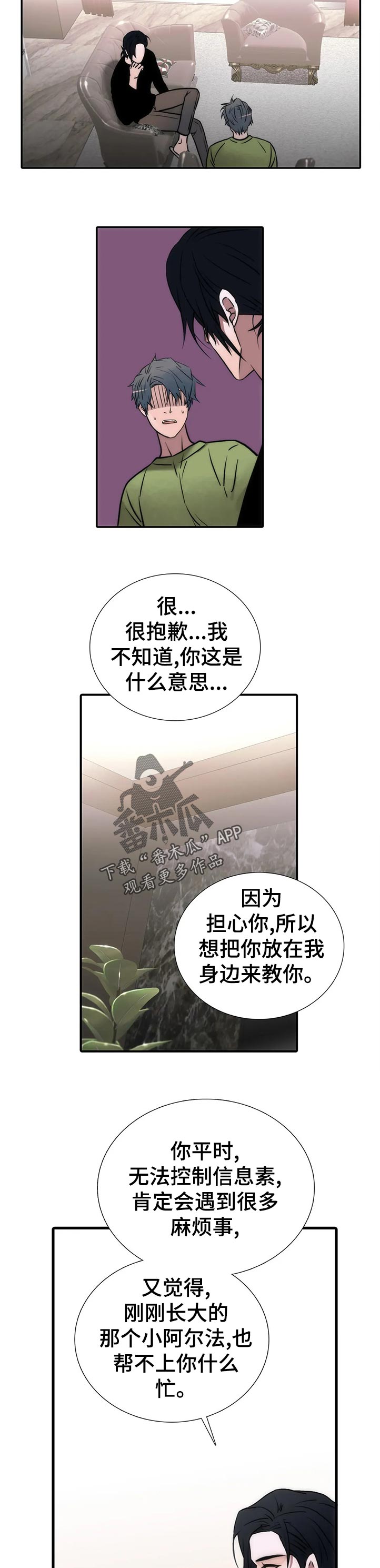 《觉醒周期》漫画最新章节第136章【第三季】过来坐免费下拉式在线观看章节第【8】张图片