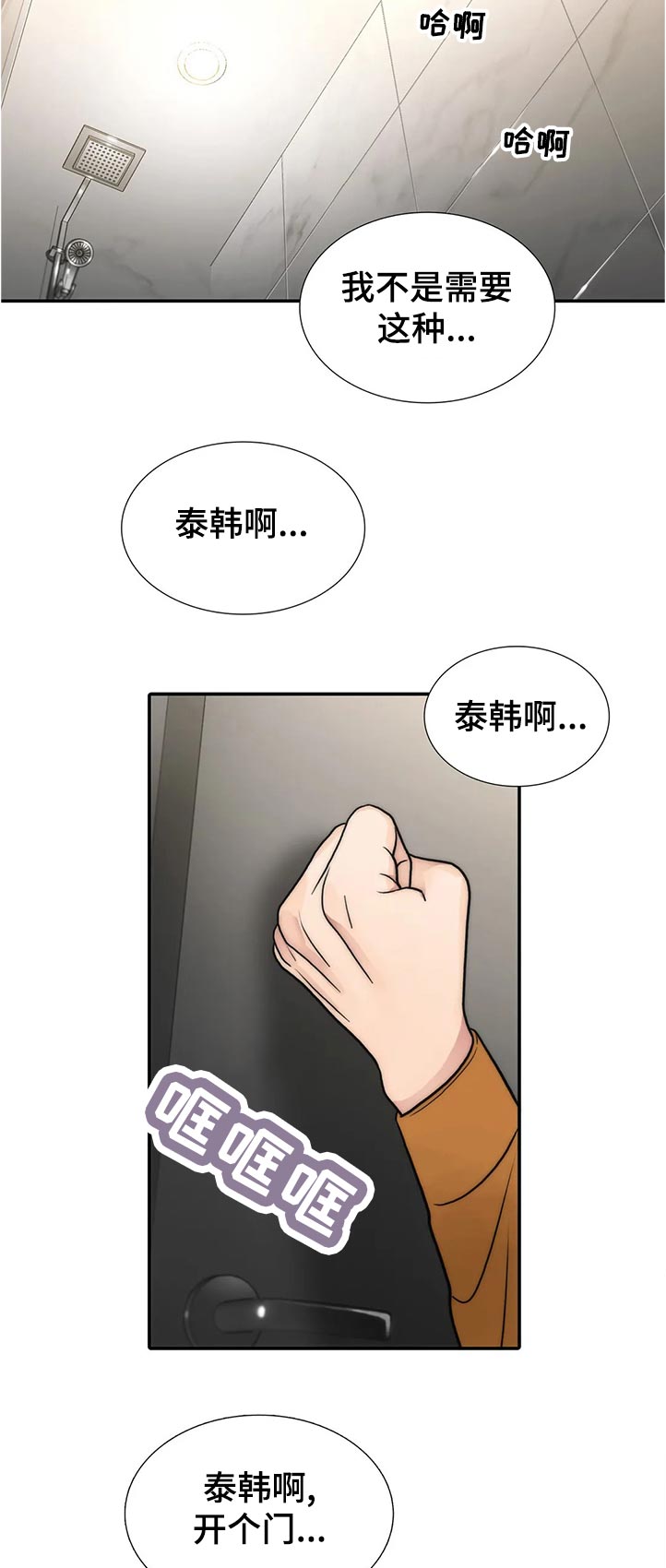 《觉醒周期》漫画最新章节第140章【第三季】强制冷静免费下拉式在线观看章节第【5】张图片