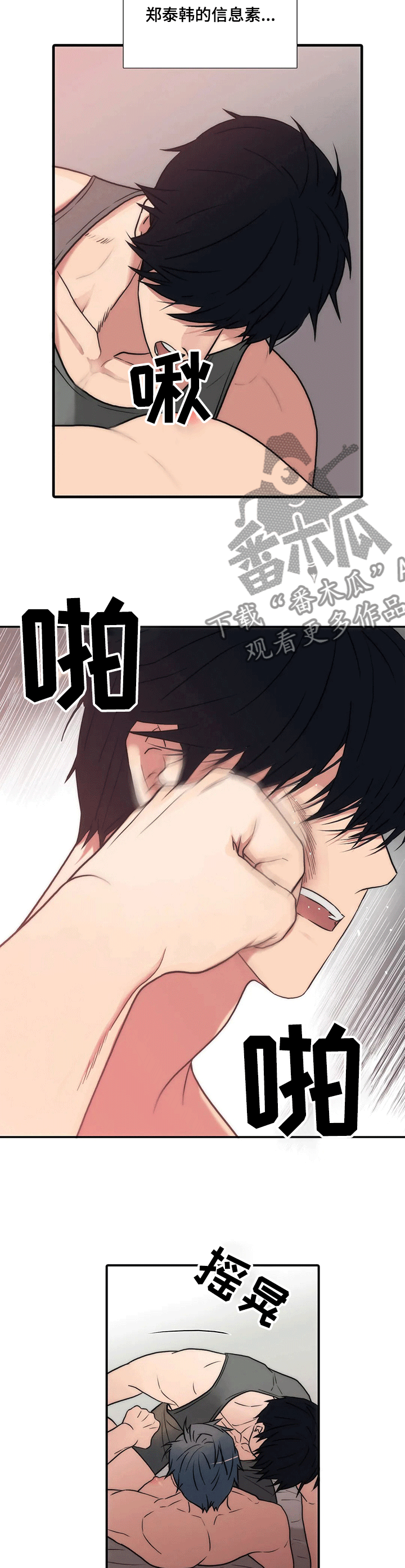 《觉醒周期》漫画最新章节第142章【第三季】无言之夜免费下拉式在线观看章节第【5】张图片