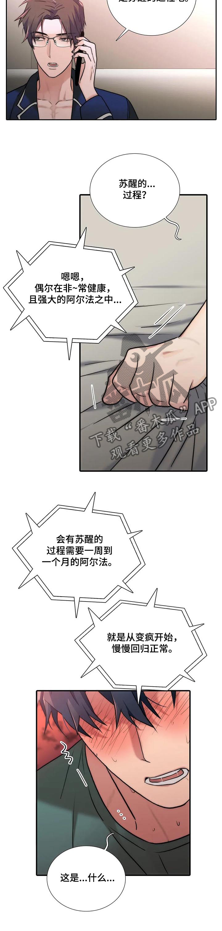 《觉醒周期》漫画最新章节第146章【第三季】苏醒的身体免费下拉式在线观看章节第【4】张图片