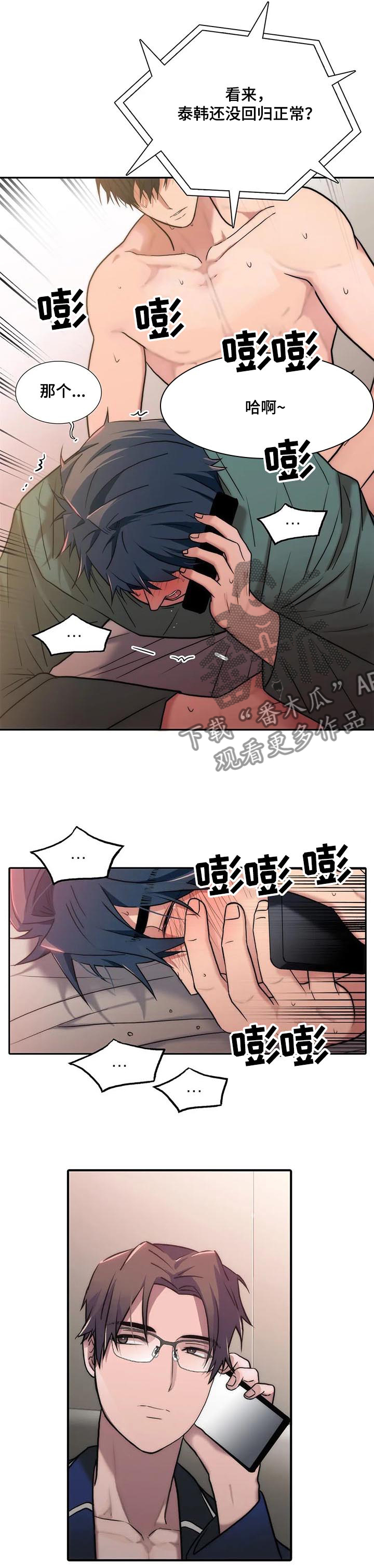 《觉醒周期》漫画最新章节第146章【第三季】苏醒的身体免费下拉式在线观看章节第【3】张图片