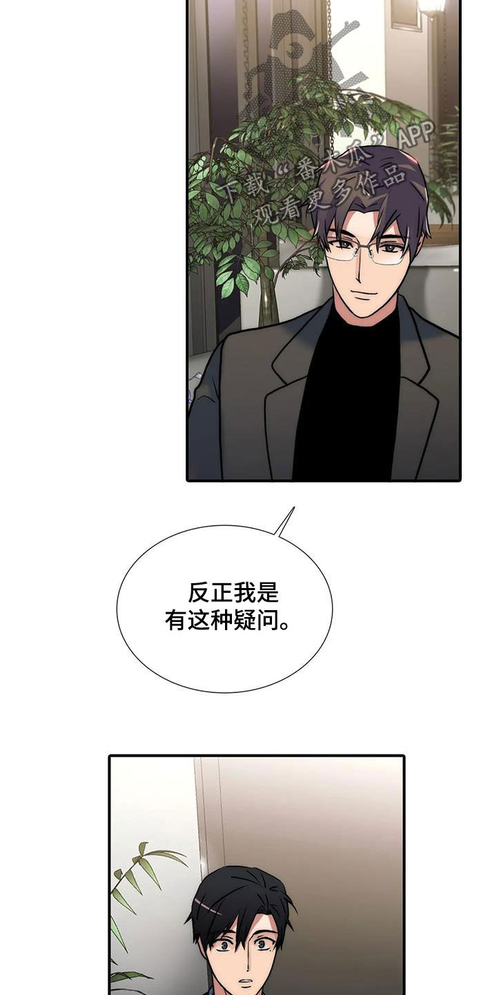 《觉醒周期》漫画最新章节第158章【番外】疑问免费下拉式在线观看章节第【20】张图片