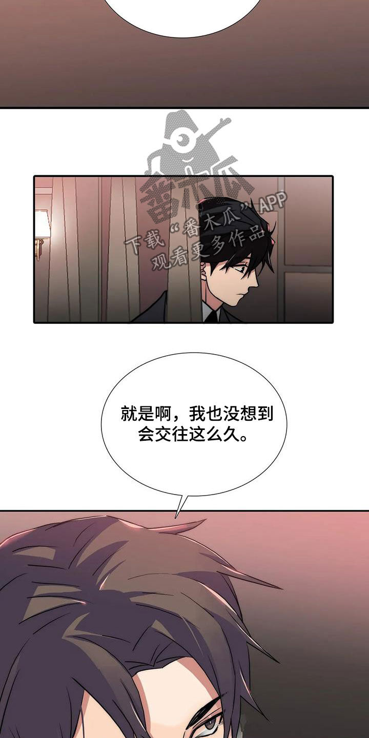 《觉醒周期》漫画最新章节第159章【番外】巧遇免费下拉式在线观看章节第【2】张图片