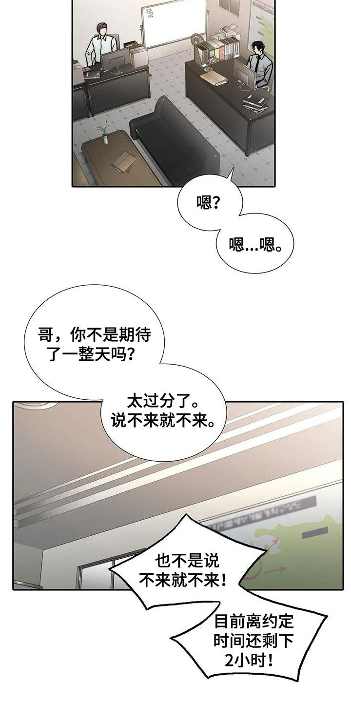 《觉醒周期》漫画最新章节第159章【番外】巧遇免费下拉式在线观看章节第【13】张图片