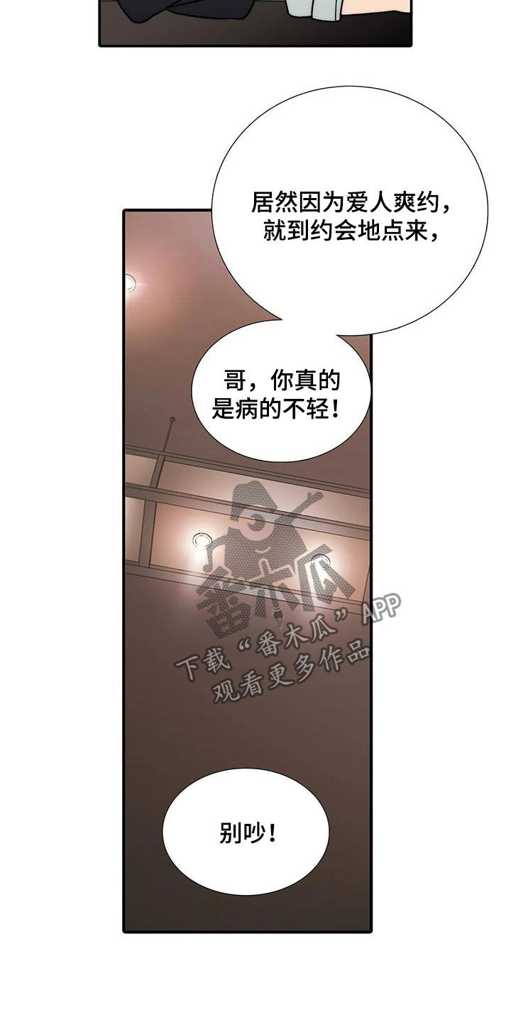 《觉醒周期》漫画最新章节第159章【番外】巧遇免费下拉式在线观看章节第【8】张图片