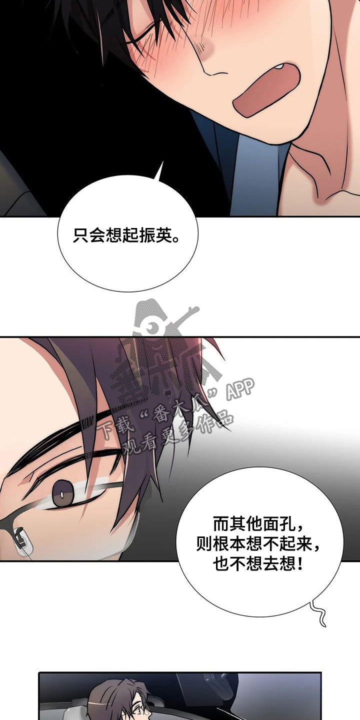 《觉醒周期》漫画最新章节第159章【番外】巧遇免费下拉式在线观看章节第【17】张图片