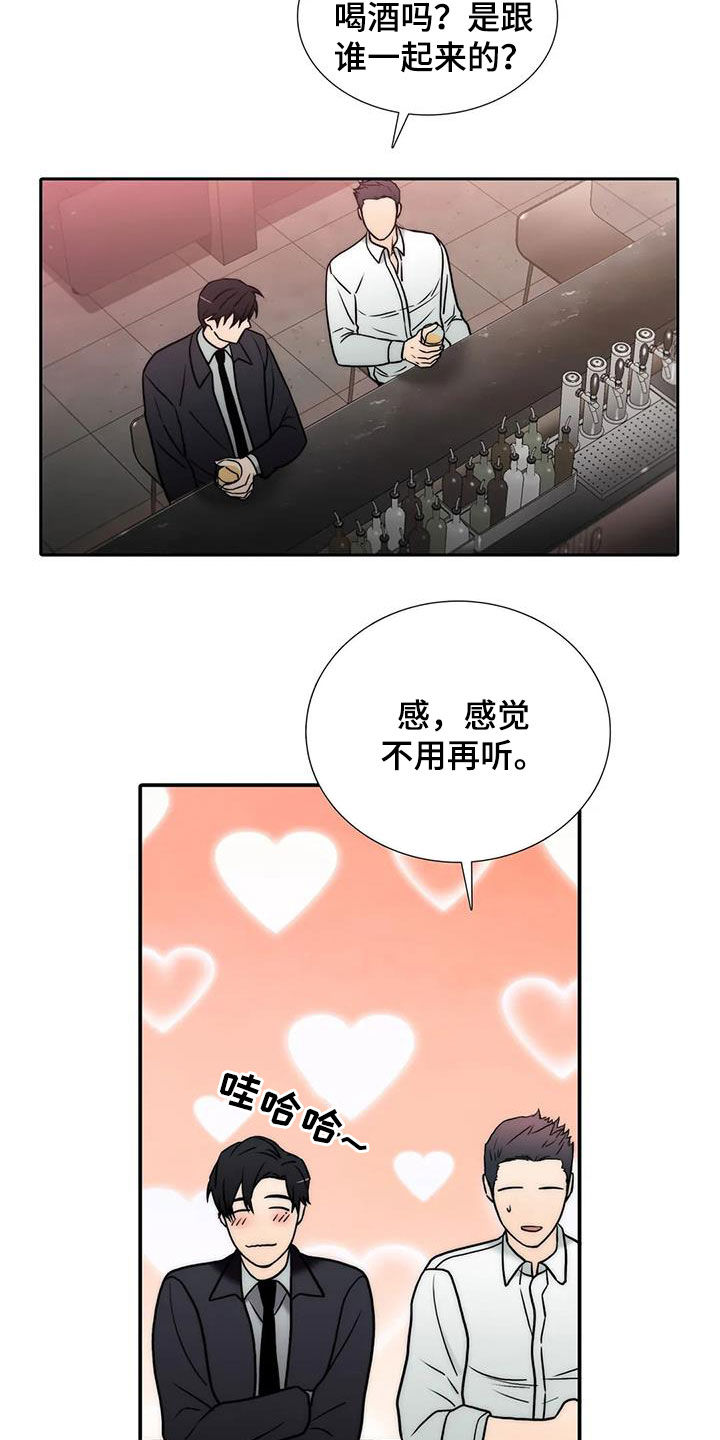 《觉醒周期》漫画最新章节第159章【番外】巧遇免费下拉式在线观看章节第【9】张图片