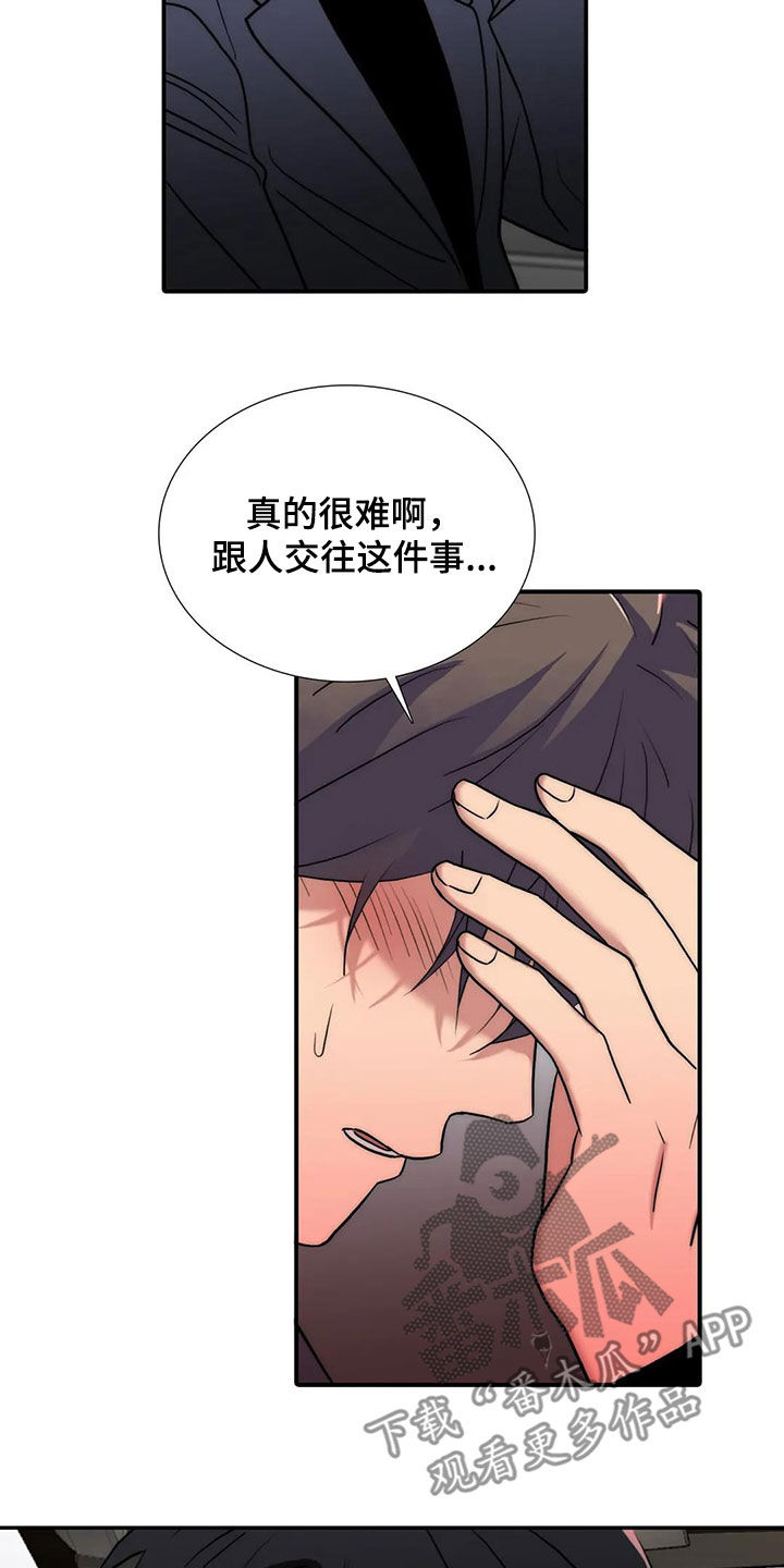 《觉醒周期》漫画最新章节第165章【番外】不知所措免费下拉式在线观看章节第【9】张图片