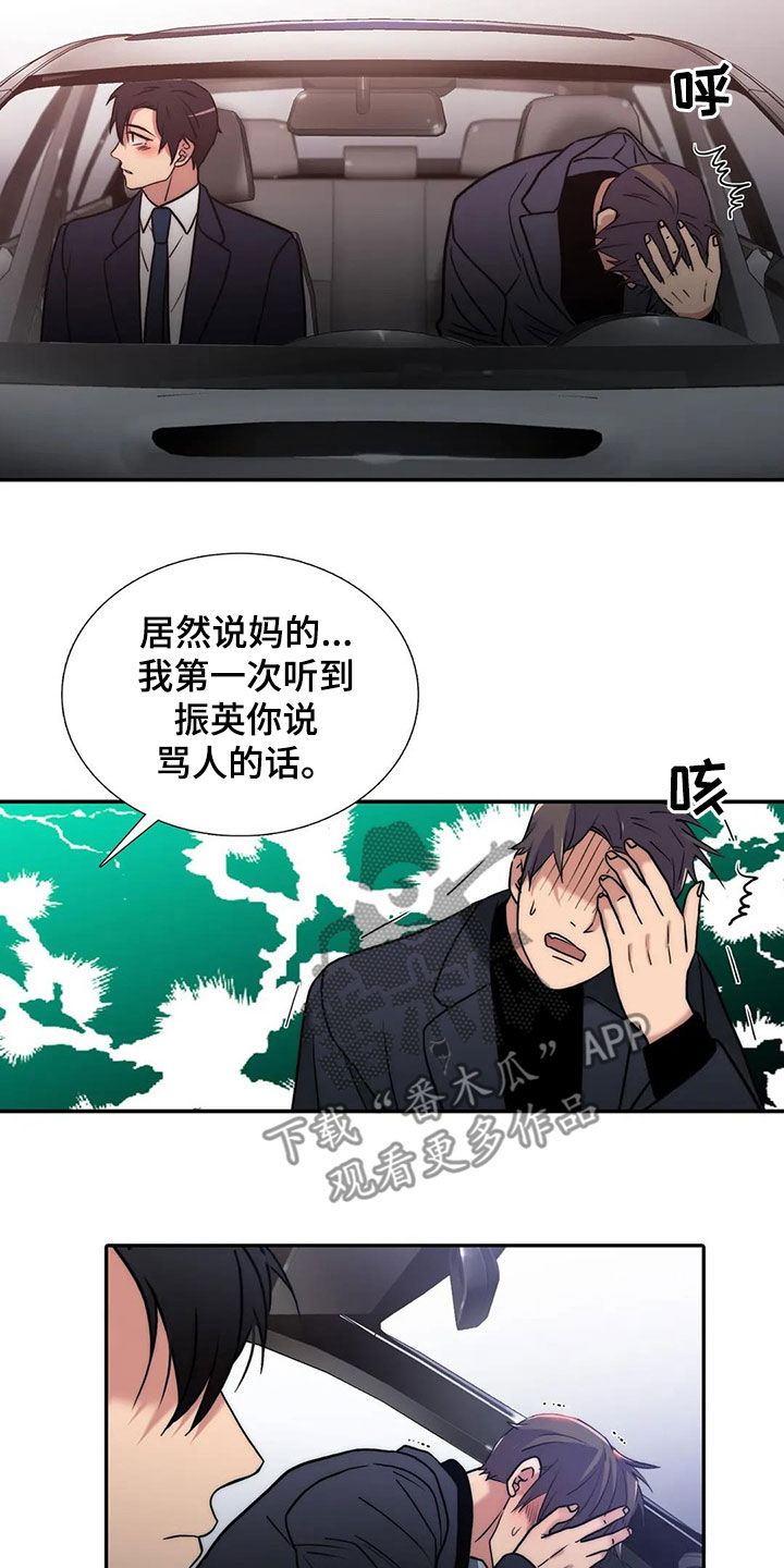 《觉醒周期》漫画最新章节第165章【番外】不知所措免费下拉式在线观看章节第【14】张图片