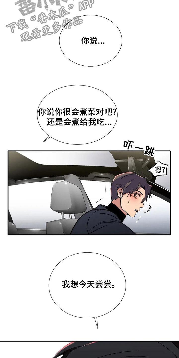 《觉醒周期》漫画最新章节第165章【番外】不知所措免费下拉式在线观看章节第【7】张图片