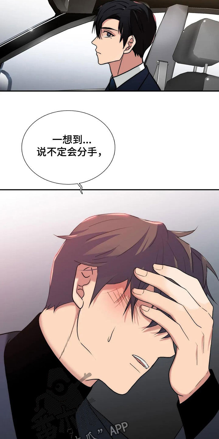 《觉醒周期》漫画最新章节第165章【番外】不知所措免费下拉式在线观看章节第【12】张图片