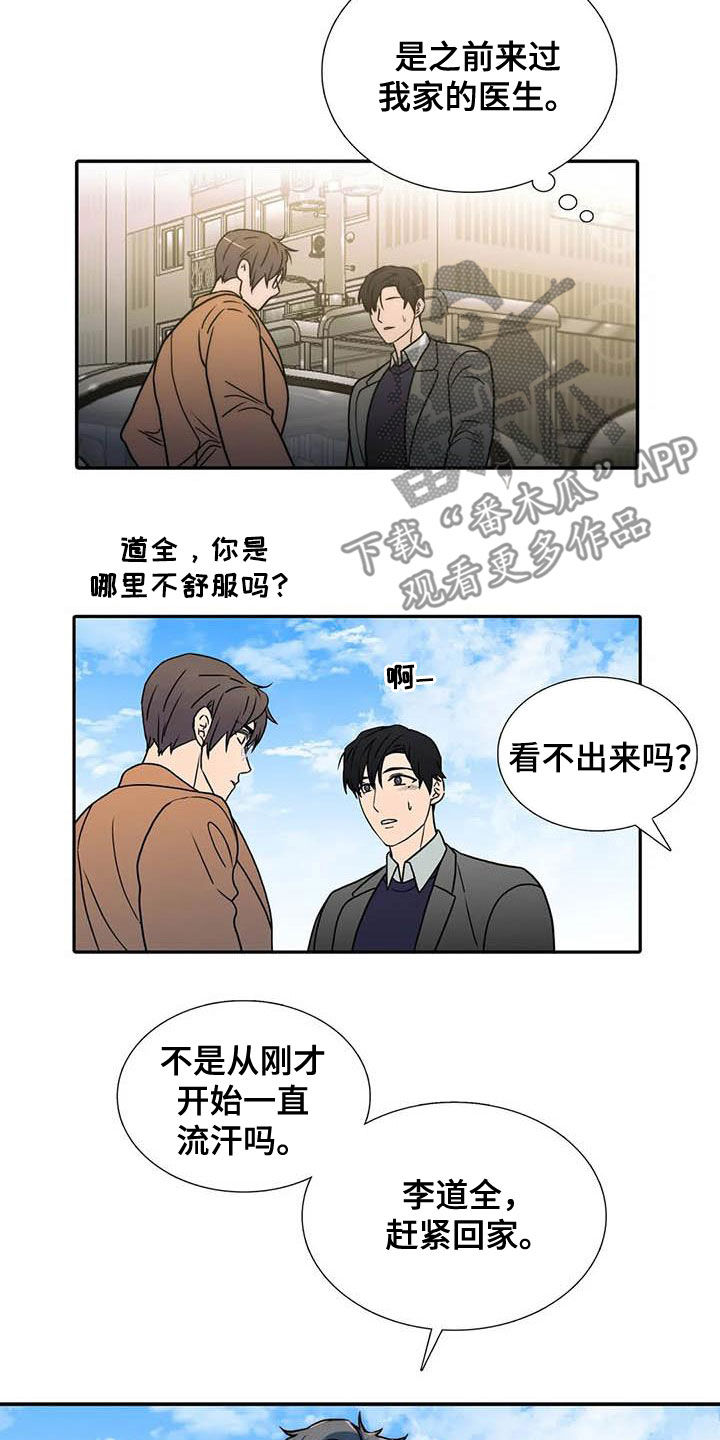 《觉醒周期》漫画最新章节第167章【番外完结】不用担心免费下拉式在线观看章节第【13】张图片