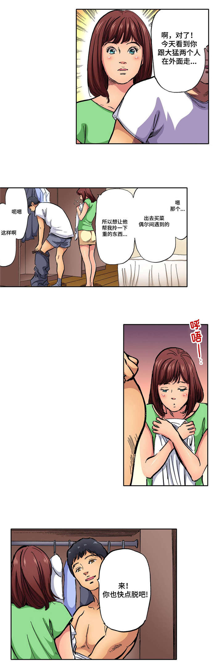 《拥挤之家》漫画最新章节第9章早回家免费下拉式在线观看章节第【8】张图片