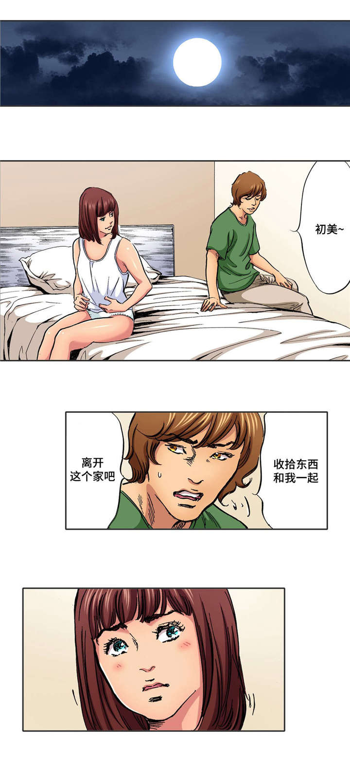 《拥挤之家》漫画最新章节第27章和我离开吧免费下拉式在线观看章节第【8】张图片