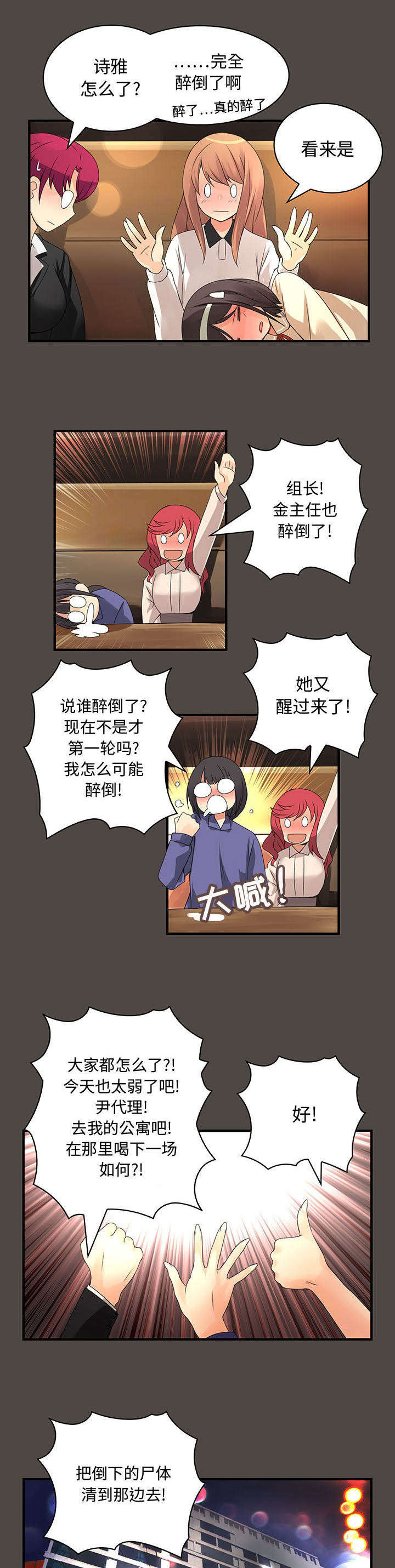 《文蓝的伪装》漫画最新章节第9章闯祸了免费下拉式在线观看章节第【7】张图片