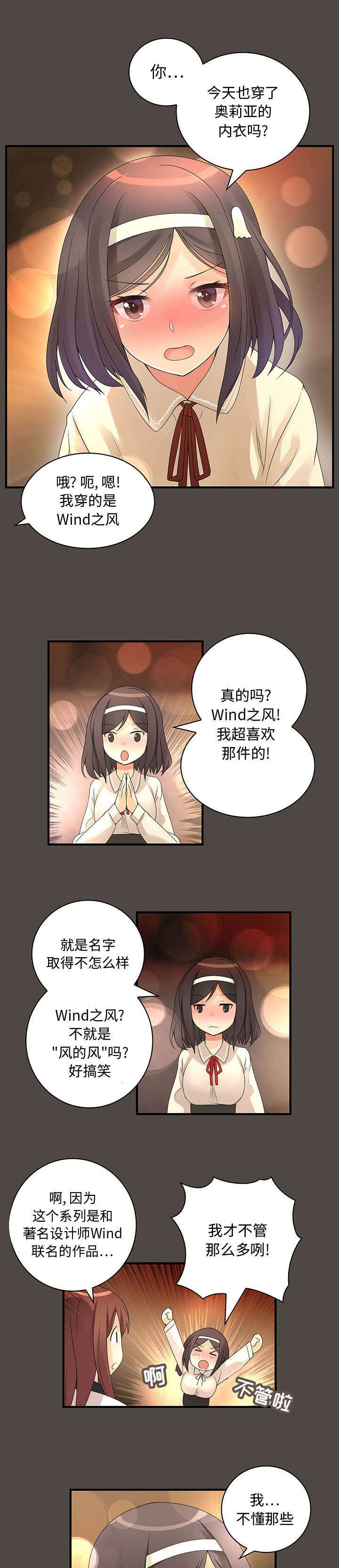 《文蓝的伪装》漫画最新章节第9章闯祸了免费下拉式在线观看章节第【9】张图片