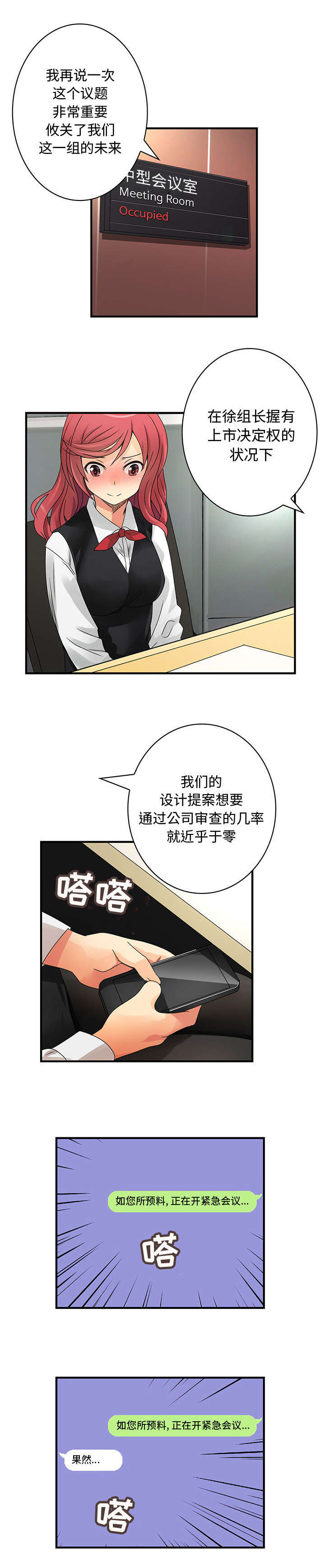 《文蓝的伪装》漫画最新章节第23章紧急会议免费下拉式在线观看章节第【8】张图片