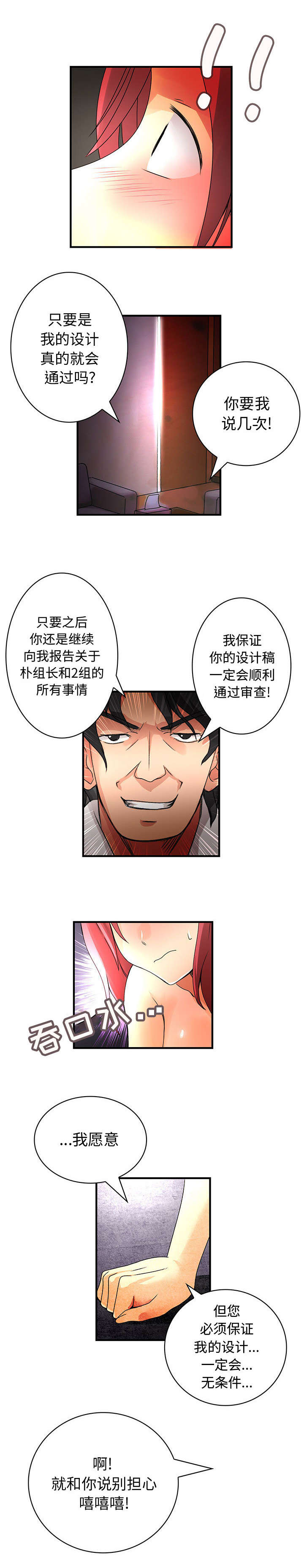 《文蓝的伪装》漫画最新章节第25章协议免费下拉式在线观看章节第【4】张图片