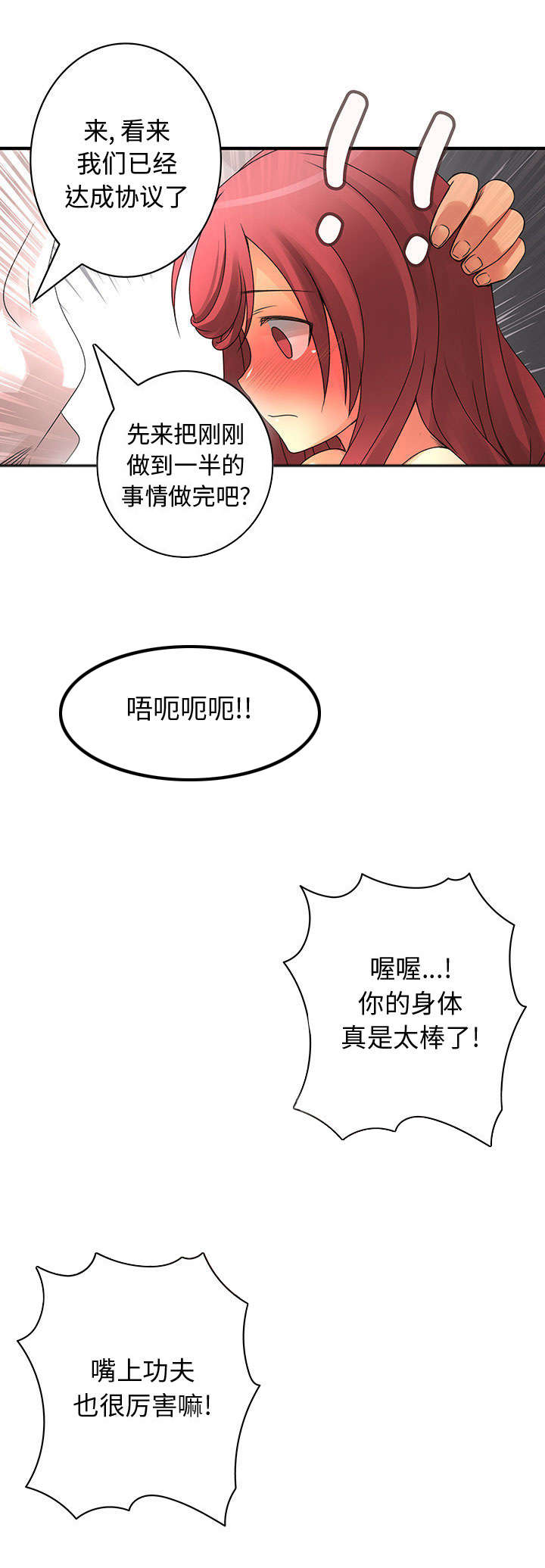 《文蓝的伪装》漫画最新章节第25章协议免费下拉式在线观看章节第【3】张图片