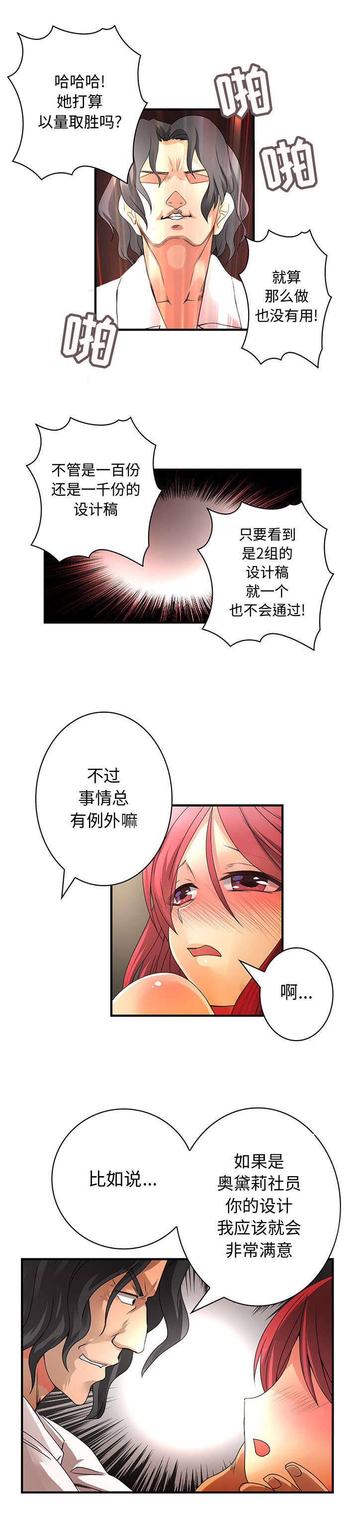 《文蓝的伪装》漫画最新章节第25章协议免费下拉式在线观看章节第【5】张图片