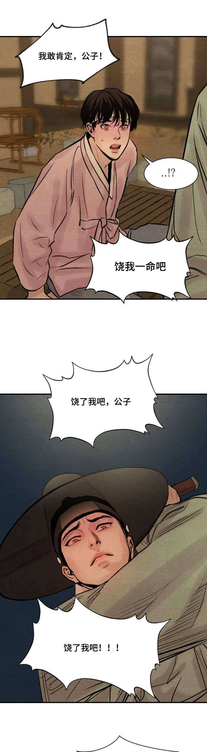 《夜画》漫画最新章节第1章秘戏图免费下拉式在线观看章节第【4】张图片