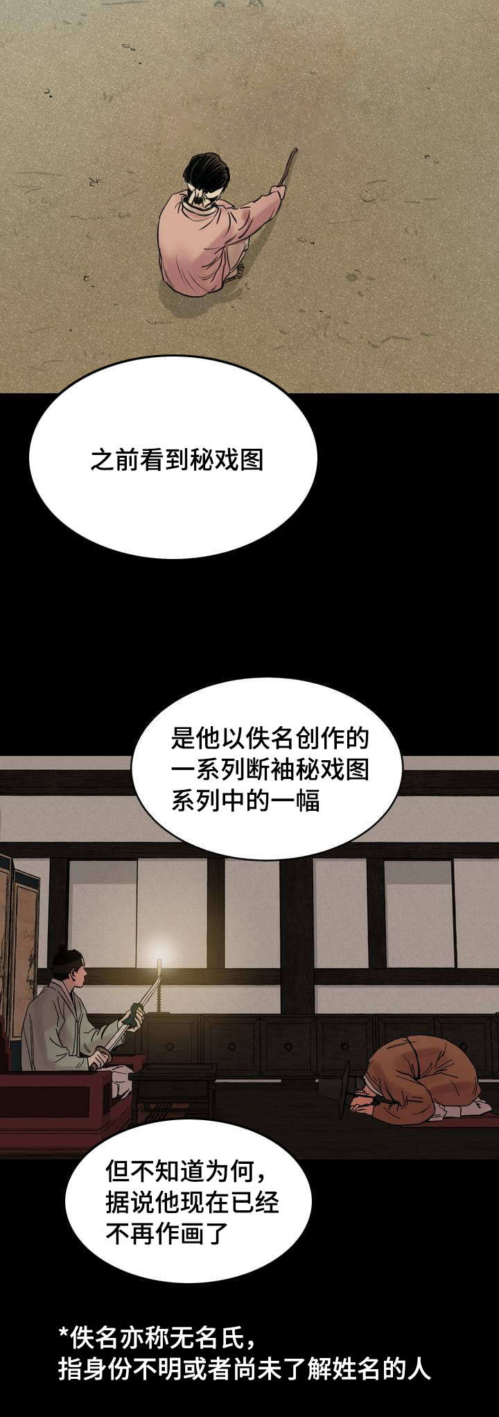 夜画-第1章秘戏图全彩韩漫标签