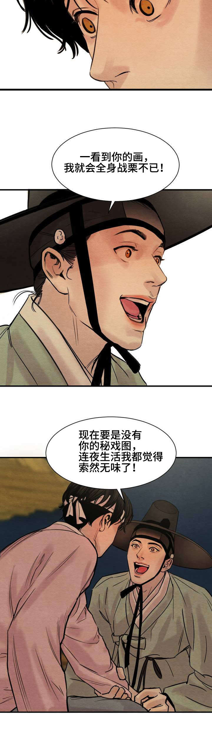 《夜画》漫画最新章节第1章秘戏图免费下拉式在线观看章节第【11】张图片