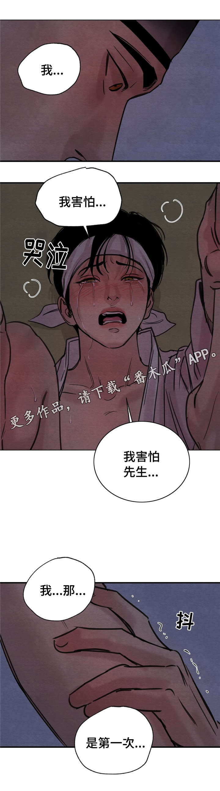 《夜画》漫画最新章节第36章心潮澎湃免费下拉式在线观看章节第【13】张图片