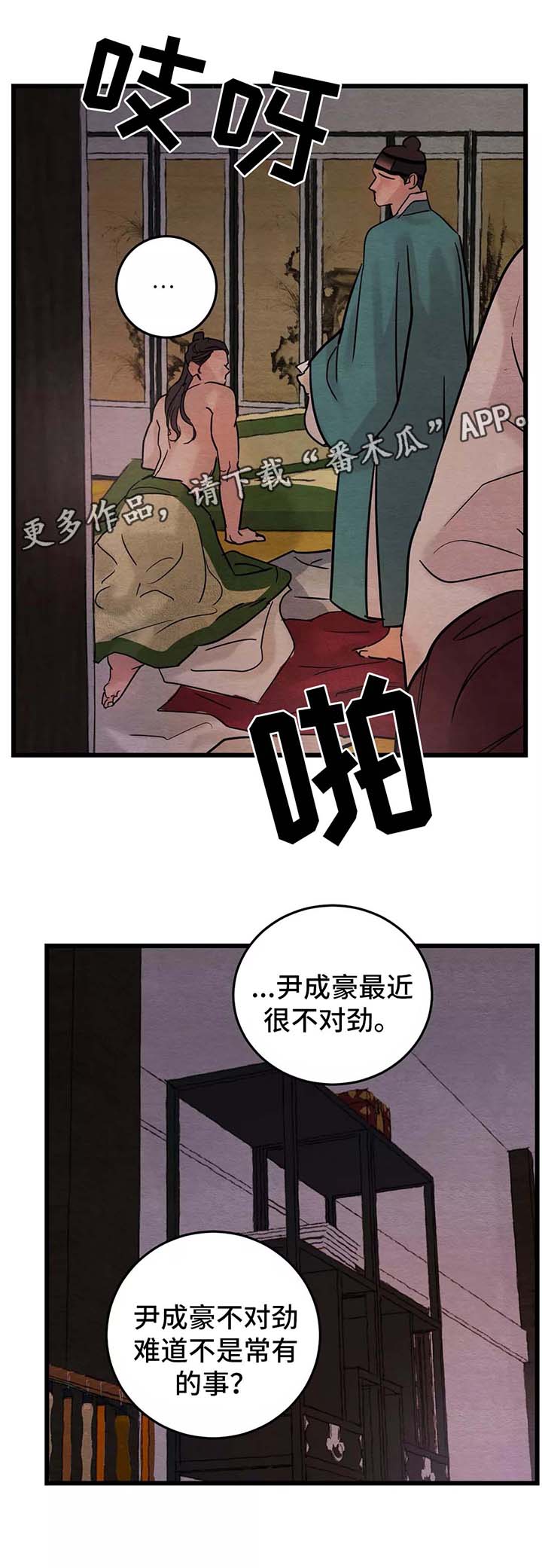 《夜画》漫画最新章节第56章梦魇免费下拉式在线观看章节第【12】张图片