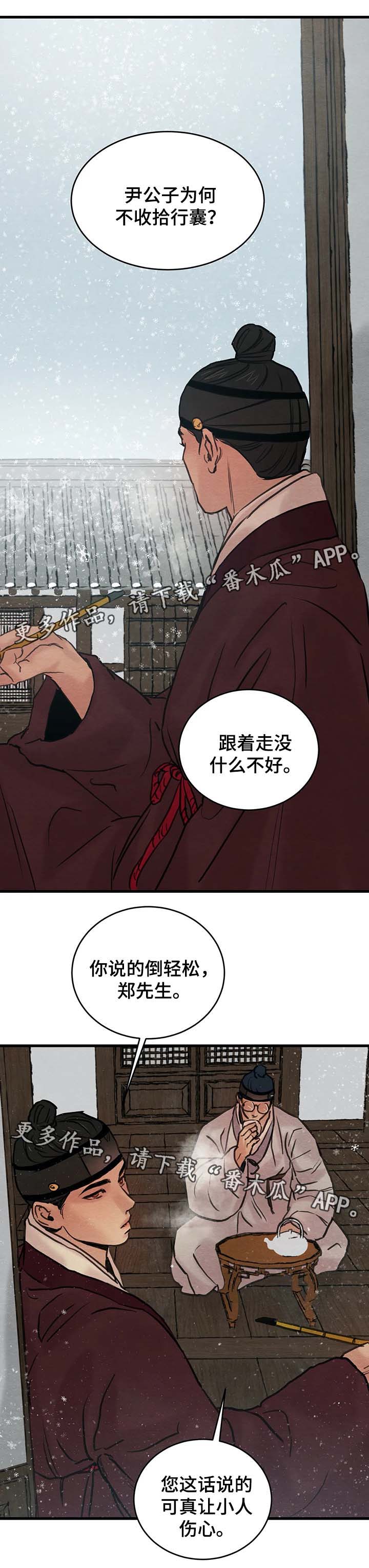 《夜画》漫画最新章节第75章前往汉阳别院免费下拉式在线观看章节第【8】张图片