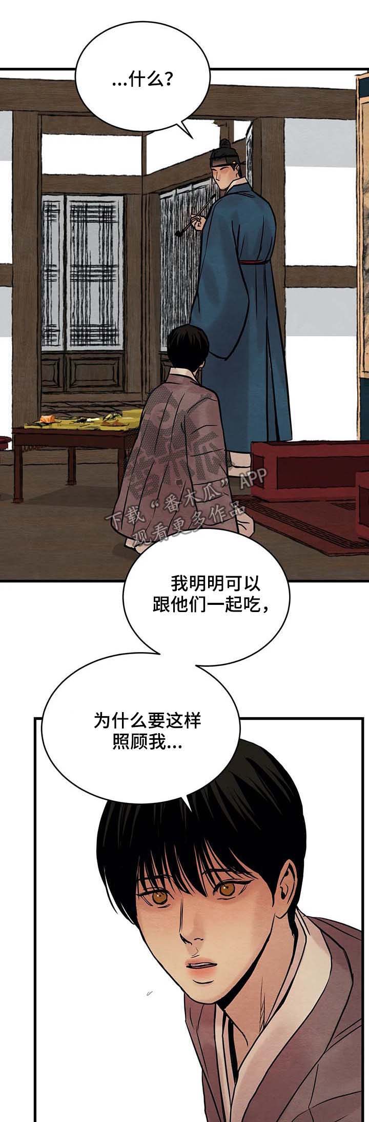 《夜画》漫画最新章节第82章【第二季】烂摊子免费下拉式在线观看章节第【13】张图片