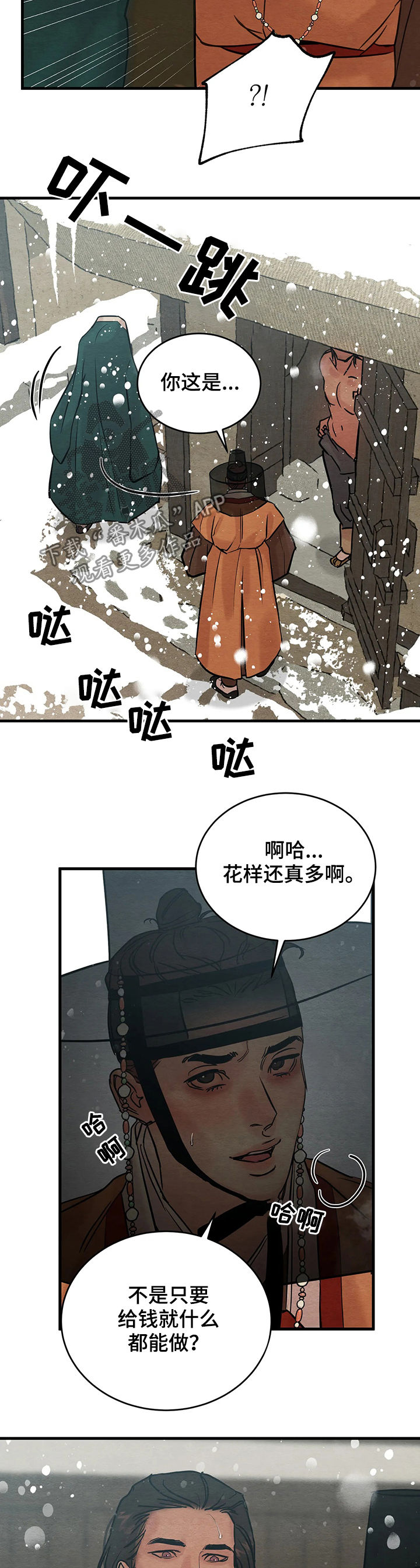 《夜画》漫画最新章节第89章【第二季】杀人买卖免费下拉式在线观看章节第【8】张图片