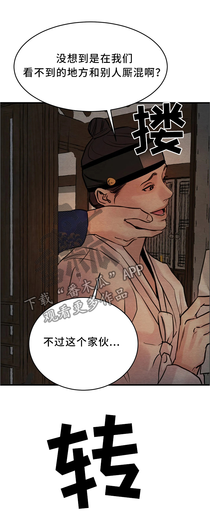 《夜画》漫画最新章节第92章【第二季】一切都乱了免费下拉式在线观看章节第【7】张图片