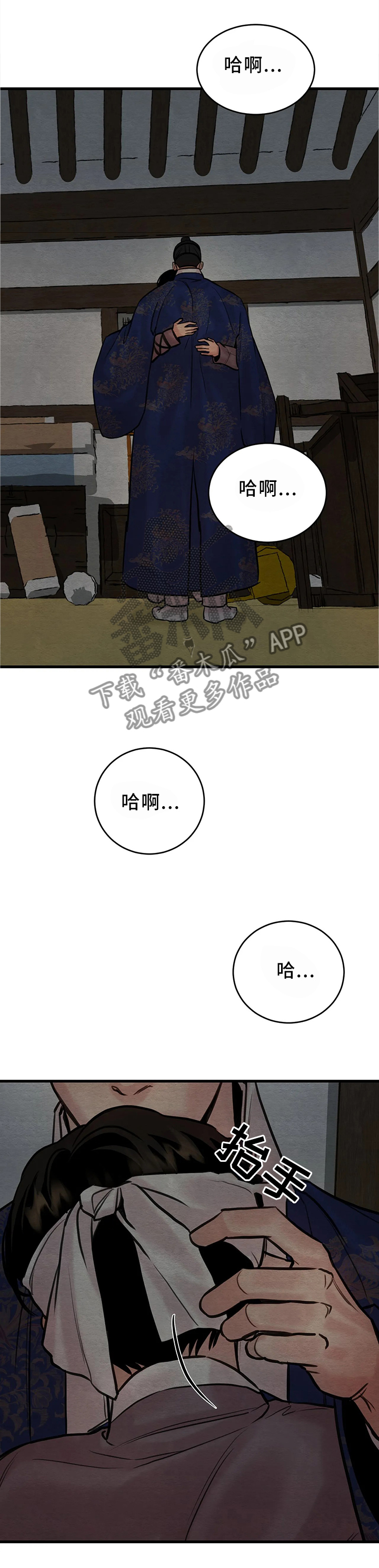 《夜画》漫画最新章节第96章【第二季】心动了?免费下拉式在线观看章节第【8】张图片