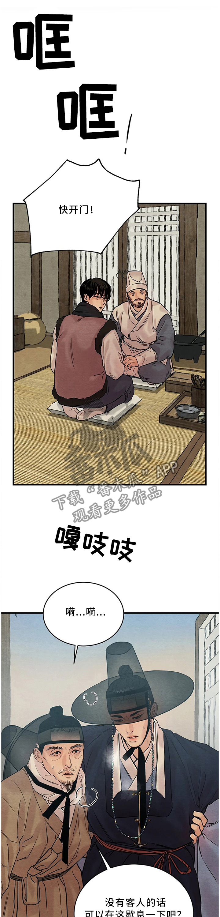 《夜画》漫画最新章节第107章【第二季】看病免费下拉式在线观看章节第【9】张图片