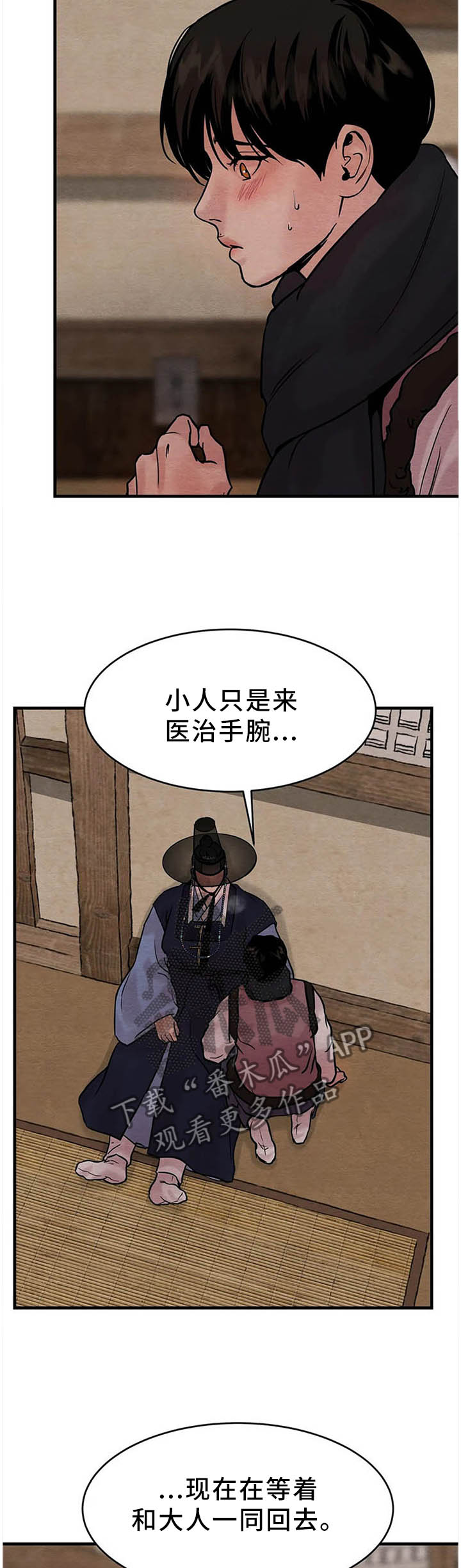 《夜画》漫画最新章节第108章【第二季】错乱免费下拉式在线观看章节第【7】张图片