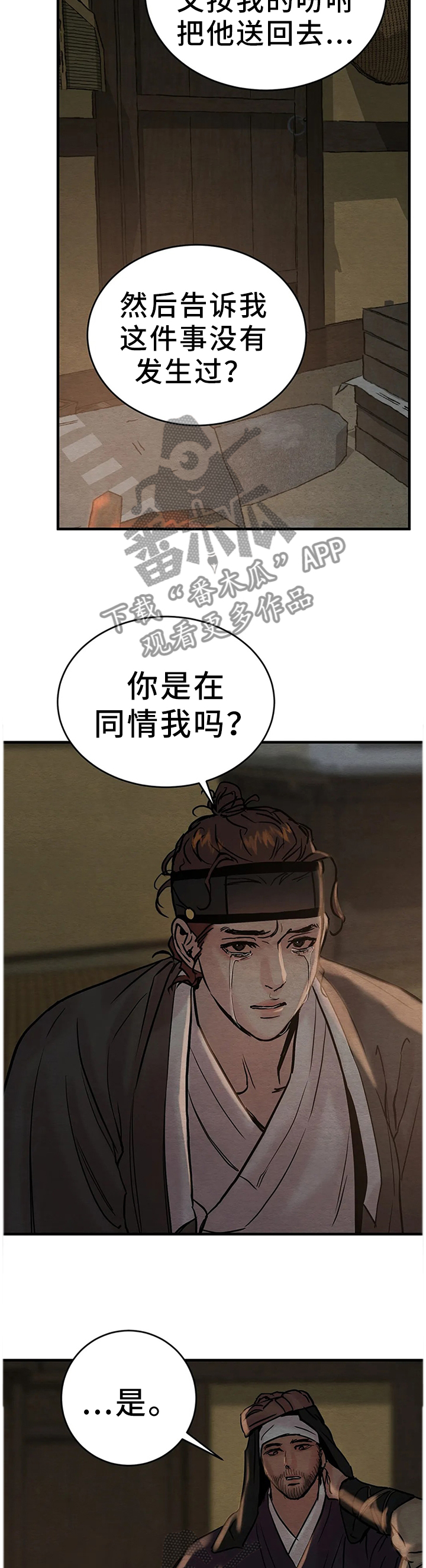 《夜画》漫画最新章节第118章【第二季】害怕免费下拉式在线观看章节第【12】张图片