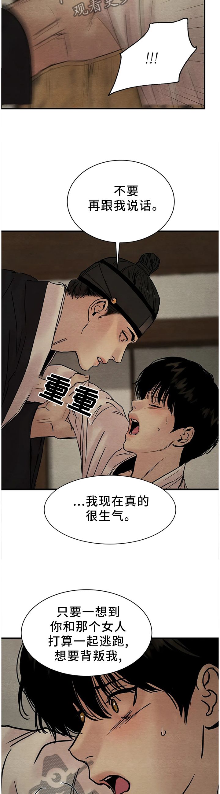 《夜画》漫画最新章节第127章【第二季】冲突免费下拉式在线观看章节第【14】张图片