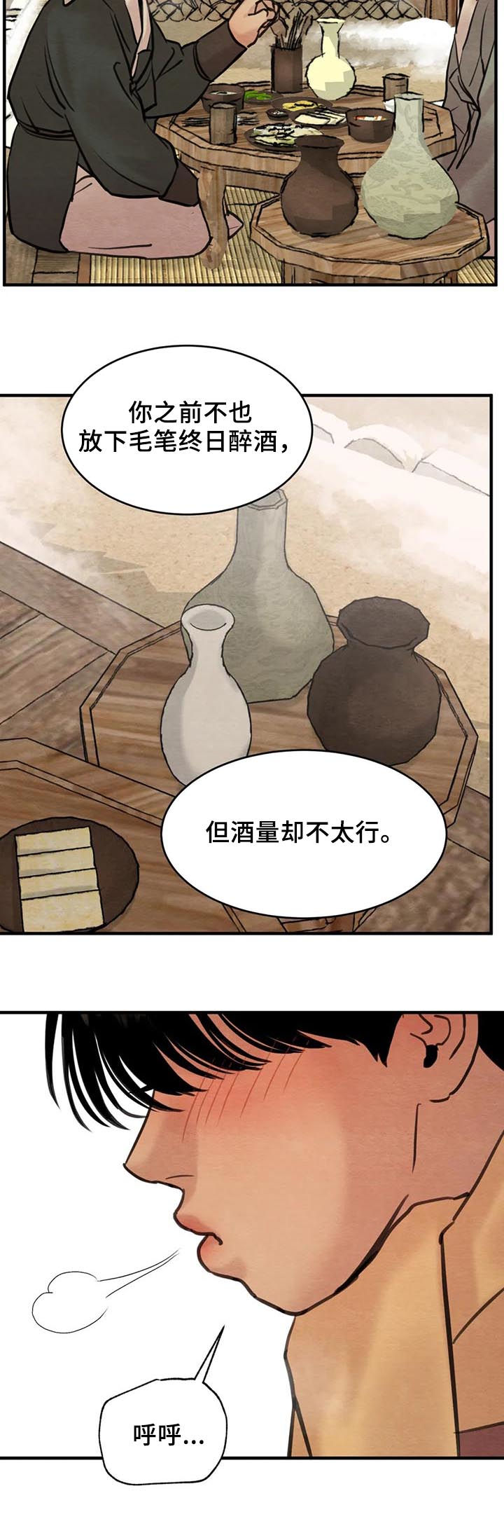 《夜画》漫画最新章节第147章【第二季】醉鬼免费下拉式在线观看章节第【9】张图片