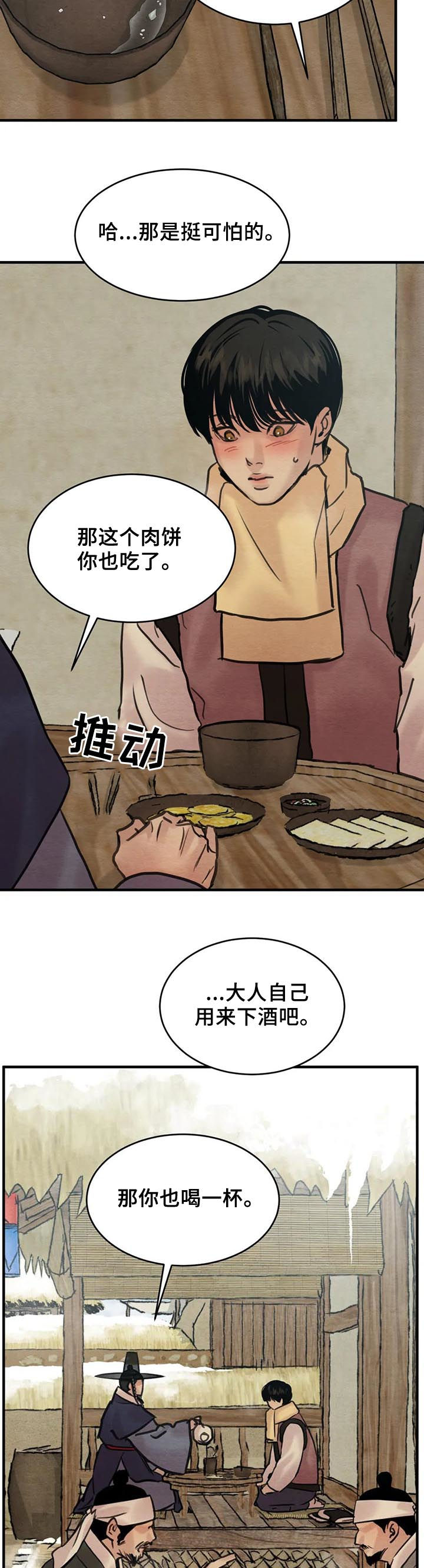 《夜画》漫画最新章节第147章【第二季】醉鬼免费下拉式在线观看章节第【10】张图片