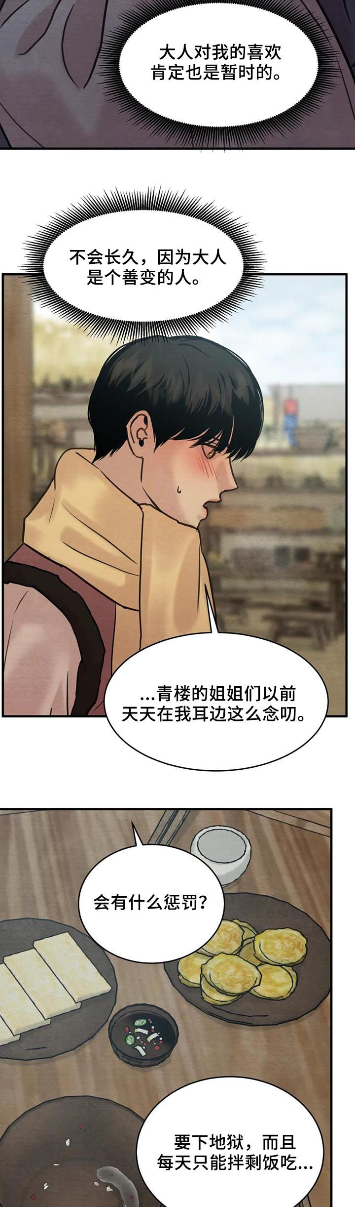 《夜画》漫画最新章节第147章【第二季】醉鬼免费下拉式在线观看章节第【11】张图片